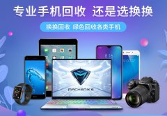 手机回收电脑回收